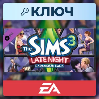 Купить The Sims 3 Late Night | EA App | Ключ | Европа (EU)