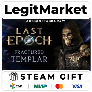 Купить DLC Last Epoch - Fractured Templar Supporter Pack / Steam АВТО / РУ + МИР
