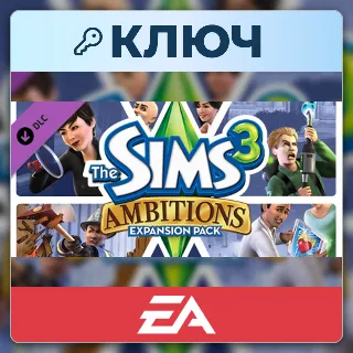 Купить The Sims 3 Ambitions | EA App | Ключ | Европа (EU)