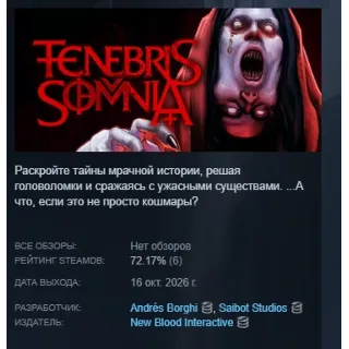 Купить Tenebris Somnia АВТОДОСТАВКА STEAM GLOBAL МГНОВЕННО ЛИЦЕНЗИЯ