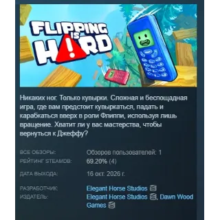 Купить Flipping is Hard АВТОДОСТАВКА STEAM GLOBAL МГНОВЕННО ЛИЦЕНЗИЯ
