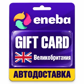 Купить Eneba | Подарочная карта GBP | Код | Великобритания