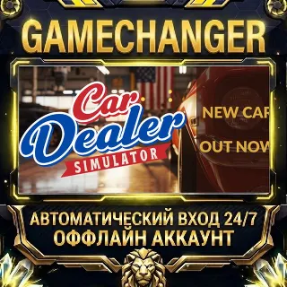 Купить Car Dealer Simulator ⚡ Steam ОФФЛАЙН-аккаунт | Автовыдача 24/7