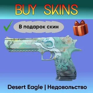 Купить Desert Eagle | Недовольство + подарок [CS 2]