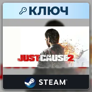 Купить Just Cause 2 | Steam | Ключ | Европа (EU)