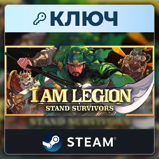 Купить I Am Legion: Stand Survivors | Steam | Ключ | Европа (EU)
