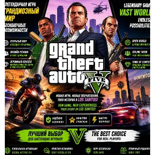 Купить Grand Theft Auto V Enhanced+LEGACY «GTA 5» RU