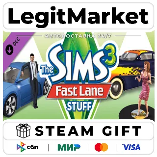 Купить DLC The Sims 3 Fast Lane / Steam АВТО / РУ + МИР