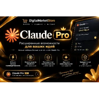 Купить CLAUDE | Claude PRO | Claude PRO 5X | Claude MAX 20X |