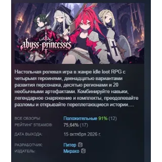 Купить Idle Abyss Princesses АВТОДОСТАВКА STEAM GLOBAL МГНОВЕННО ЛИЦЕНЗИЯ