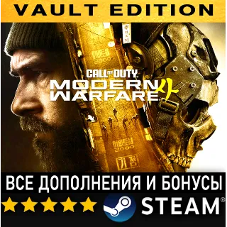 Купить CALL OF DUTY: MODERN WARFARE 4 VAULT EDITION・STEAM・PC・