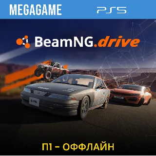 Купить BeamNG.drive (PS5/RU) П1- Оффлайн