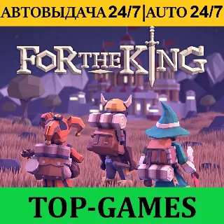Купить For The King + 150 Игр | Steam | АВТОВЫДАЧА 24/7