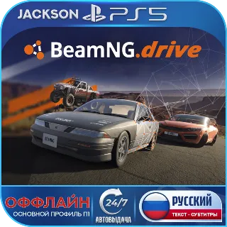 Купить BeamNG.drive (PS5) RUS | Оффлайн⭕️