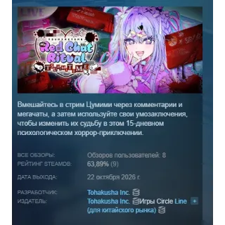 Купить Red Chat Ritual – TSUMIMI TIME つみみじかん ～狂オシイホド愛シテル～ АВТОДОСТАВКА STEAM GLOBAL ЛИЦЕНЗИЯ