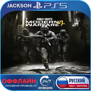 Купить Call of Duty: Modern Warfare 4 (PS5) RUS | Оффлайн⭕️