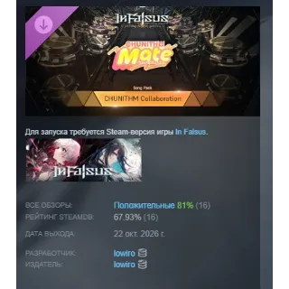 Купить In Falsus - CHUNITHM Collaboration Song Pack DLC АВТОДОСТАВКА STEAM РОССИЯ МГНОВЕННО