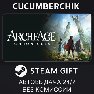 Купить ArcheAge Chronicles ✅ STEAM GIFT AUTO ✅ RU+МИР
