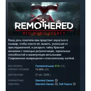 Купить Remothered: Red Nun's Legacy АВТОДОСТАВКА STEAM GLOBAL МГНОВЕННО ЛИЦЕНЗИЯ