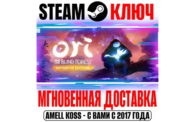⚫Ori and the Blind Forest Definitive Edition Steam Ключ