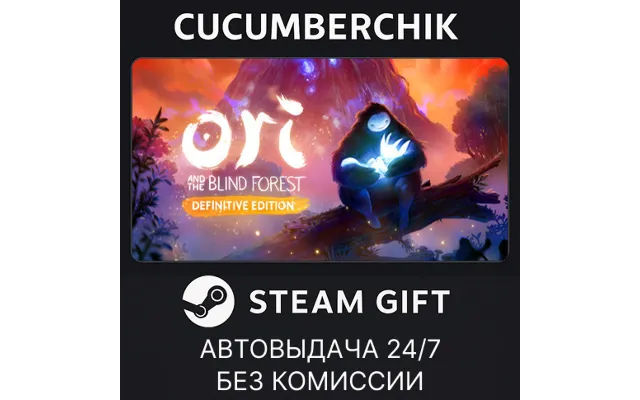 Ori and the Blind Forest: Definitive Edition✅STEAM GIFT AUTO✅RU+МИР