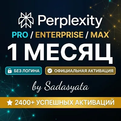Perplexity AI PRO/MAX/ENTERPRISE 1 МЕСЯЦ | УСЛУГА ПРОДЛЕНИЯ - irongamers.ru