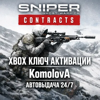 Sniper Ghost Warrior Contracts XBOX ONE / XBOX SERIES X|S КЛЮЧ - irongamers.ru