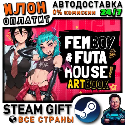 FEMBOY FUTA HOUSE · Steam ВСЕ СТРАНЫ - irongamers.ru