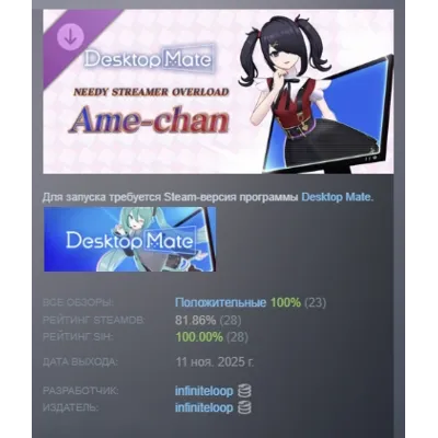 Desktop Mate NEEDY GIRL OVERDOSE あめちゃん NEEDY STREAMER OVERLOAD Ame-chan АВТОДОСТАВКА - irongamers.ru