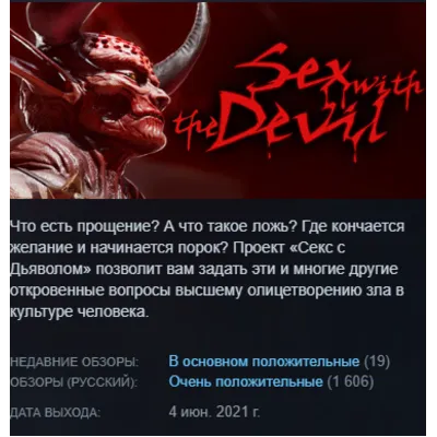 STEAM KEY - Sex with the Devil (18+) - [РФ + REGION FREE/GLOBAL] - Автодоставка - irongamers.ru