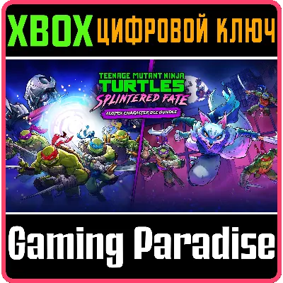 «ЧЕРЕПАШКИ-НИНДЗЯ: В ПОИСКАХ СПЛИНТЕРА» — ПУЧОК АЛОПЕКС XBOX КЛЮЧ/КОД - irongamers.ru