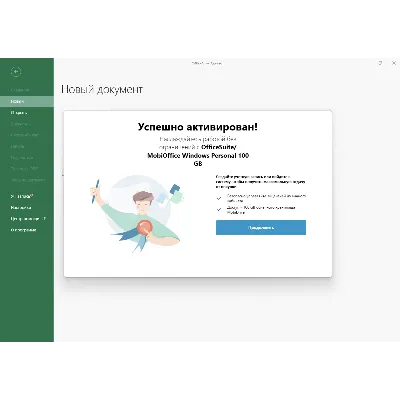 OfficeSuite = MobiOffice. 1 год. Автовыдача - irongamers.ru