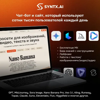 Syntx AI тариф Basic - 1 месяц - irongamers.ru