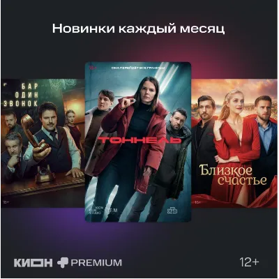 МТС ПРЕМИУМ + Кино 12 месяцев промокод - irongamers.ru
