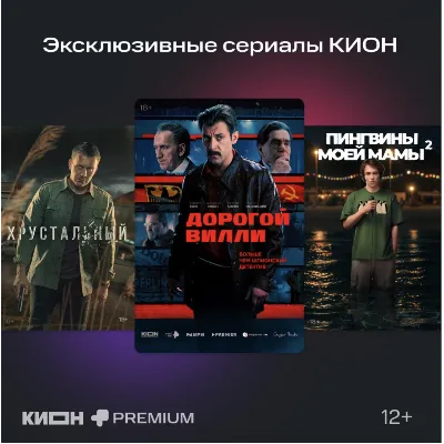 МТС ПРЕМИУМ + Кино 12 месяцев промокод - irongamers.ru