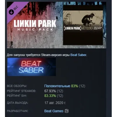 Beat Saber - Linkin Park - "Numb" DLC АВТОДОСТАВКА STEAM РОССИЯ - irongamers.ru