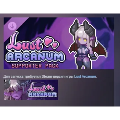 Lust Arcanum - Набор поддержки DLC АВТОДОСТАВКА STEAM РОССИЯ - irongamers.ru