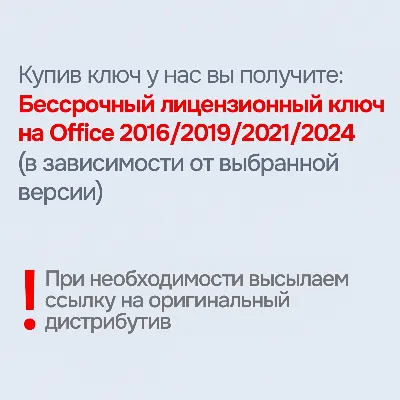 Microsoft Office 2024/2021/2019/2016 [Original | Партнер MS | Чек ФЗ] - irongamers.ru