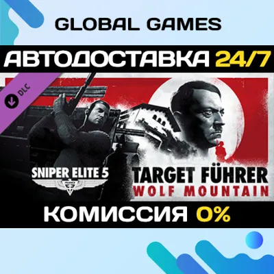 Sniper Elite 5: Target Führer - Wolf Mountain DLC STEAM АВТО - irongamers.ru