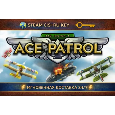 Sid Meier’s Ace Patrol Bundle STEAM Kлюч | СНГ+РФ - irongamers.ru