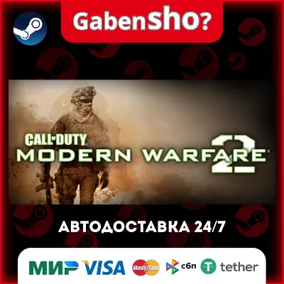 Call of Duty®: Modern Warfare® 2 (2009) СТИМ Steam Gift - irongamers.ru