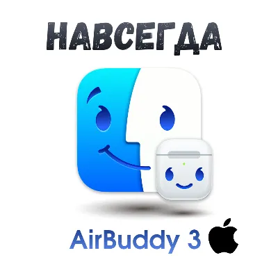 AirBuddy 3 ключ активация навсегда - irongamers.ru