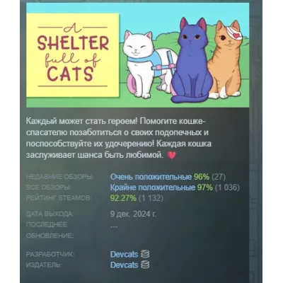 A Shelter Full of Cats АВТОДОСТАВКА STEAM GLOBAL МГНОВЕННО ЛИЦЕНЗИЯ - irongamers.ru
