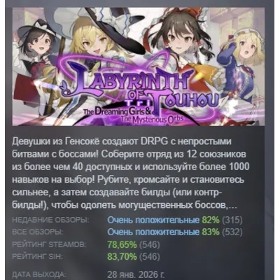 Labyrinth of Touhou Tri -The Dreaming Girls &amp; The Mysterious Orbs- АВТО АВТОДОСТА - irongamers.ru