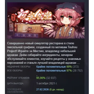 东方夜雀食堂 - Touhou Mystia&acute;s Izakaya - АВТОДОСТАВКА STEAM GLOBAL МГНОВЕННО ЛИЦЕНЗИЯ - irongamers.ru