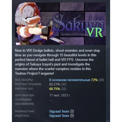 I Am Sakuya VR: Touhou FPS Game АВТОДОСТАВКА STEAM GLOBAL МГНОВЕННО ЛИЦЕНЗИЯ - irongamers.ru