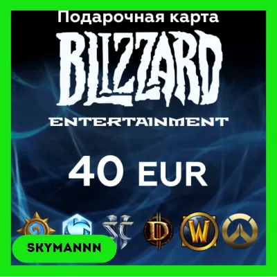 Карта Blizzard Battle.net 40 EUR Европа АВТО 24/7 - irongamers.ru