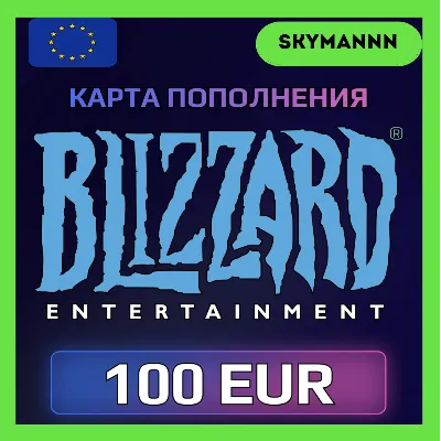 Карта Blizzard Battle.net 100 EUR Европа АВТО 24/7 - irongamers.ru