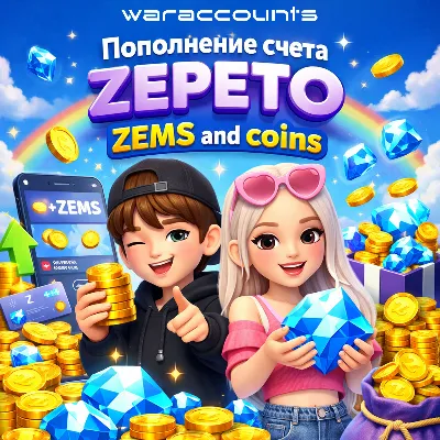 Пополнение ZEPETO | ZEMS и монеты | По UID | Быстрая доставка - irongamers.ru