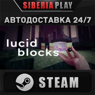 Lucid Blocks STEAM АВТОДОСТАВКА RU/KZ/UA/СНГ - irongamers.ru